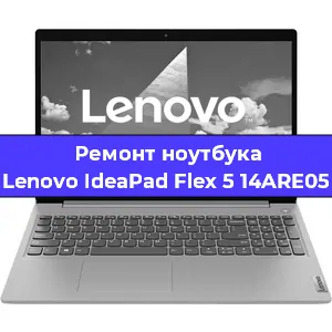 Замена модуля Wi-Fi на ноутбуке Lenovo IdeaPad Flex 5 14ARE05 в Ижевске